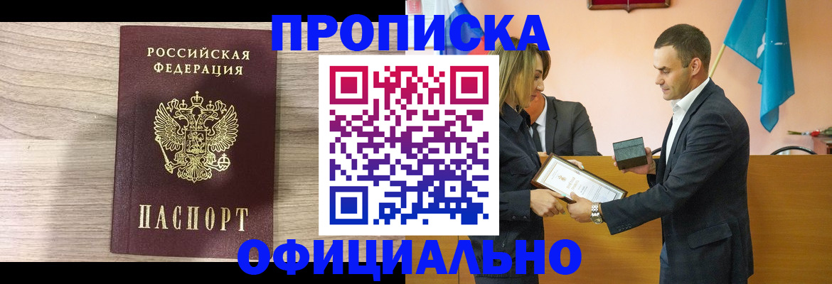 прописка для школы в Волгограде
