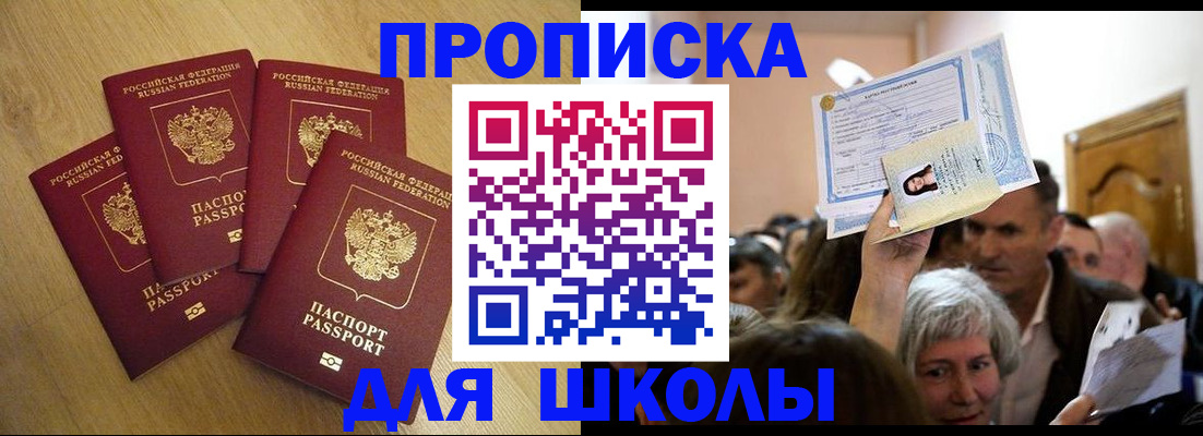 прописка в квартире в Волгограде