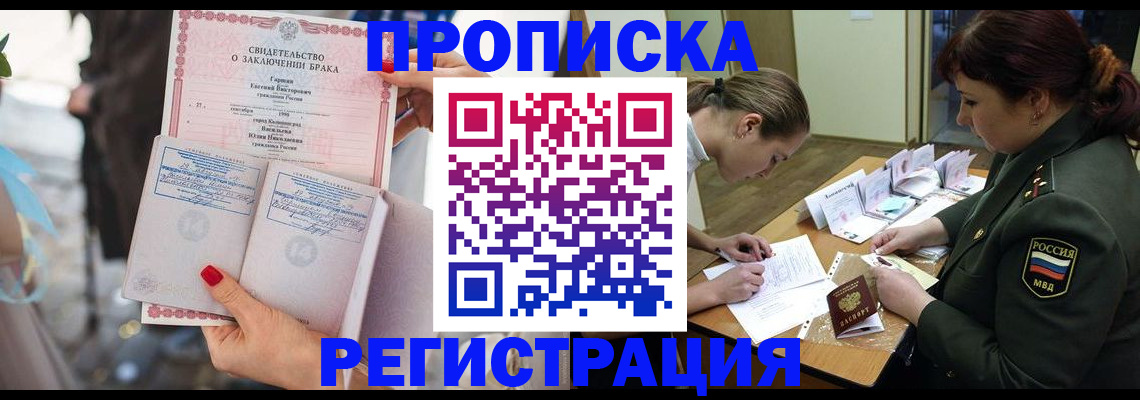 прописка в квартире в Волгограде