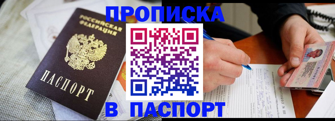 прописка для школы в Волгограде